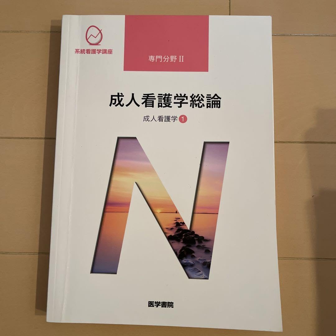 Amazon.co.jp: 系統看護学講座 専門分野2―〔1〕 : Office Products